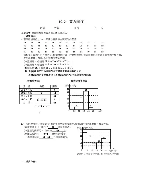 人教版数学七下《10.2直方图》word教学设计
