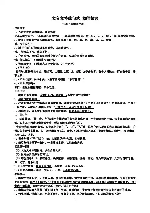 文言文特殊句式 教师教案