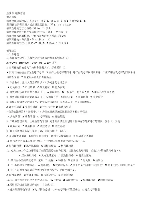 (绩效考核)绩效管理绩效沟通案例