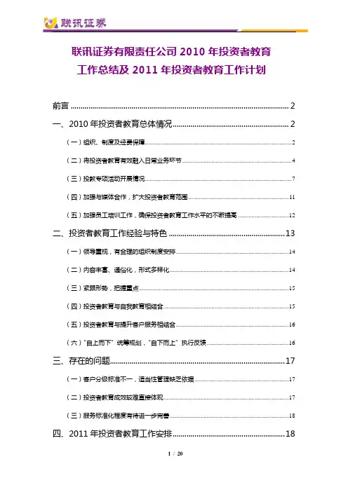 工作总结及2011年投资者教育工作计划