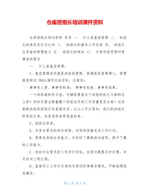 仓库班组长培训课件资料