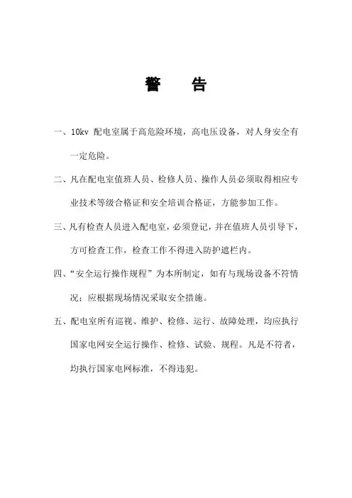 10KV配电室操作规程