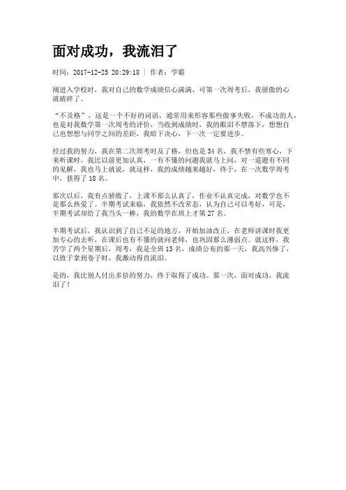 面对成功,我流泪了