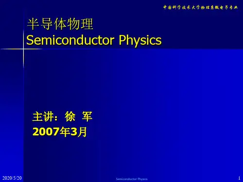 前言-中科大半导体物理