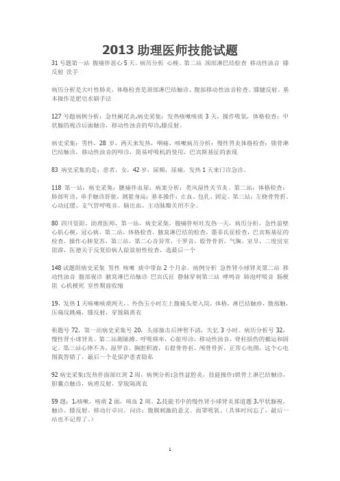 2013助理医师技能试题