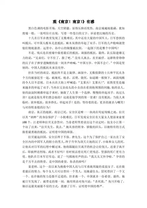 观《南京!南京!》有感