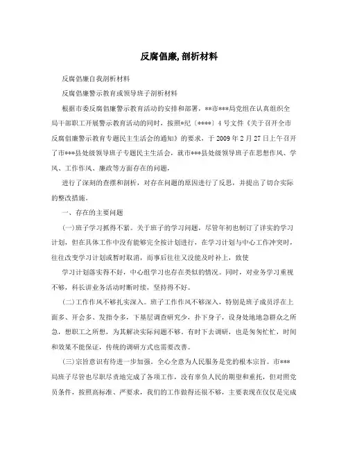 反腐倡廉,剖析材料