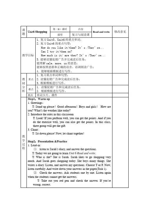 人教版四年级下册 Unit6  Shopping B Read and write公开课教案