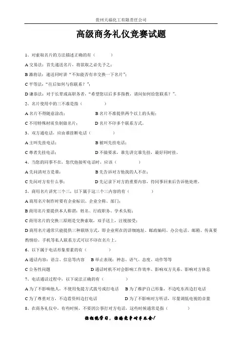 现代礼仪试题(二)
