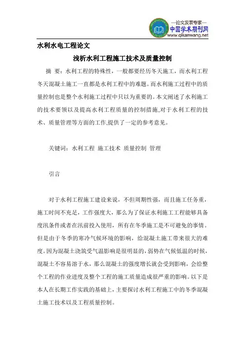 水利水电工程论文