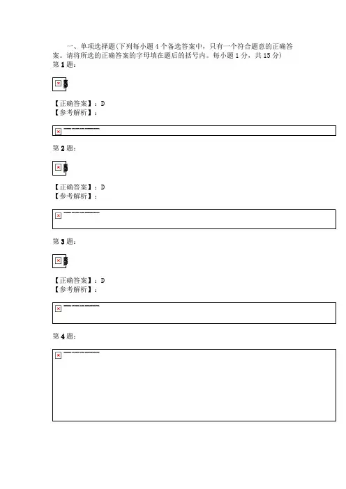 2007年北京会计从业资格考试《财经法规》真题