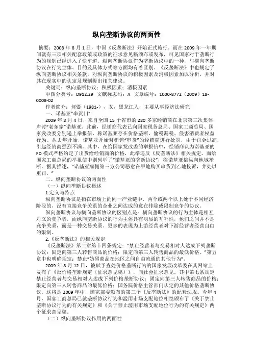 纵向垄断协议的两面性