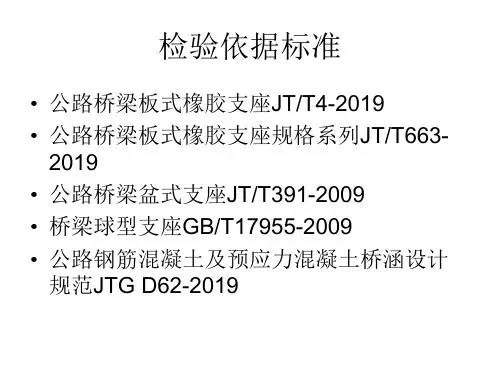 桥梁支座检测共29页文档