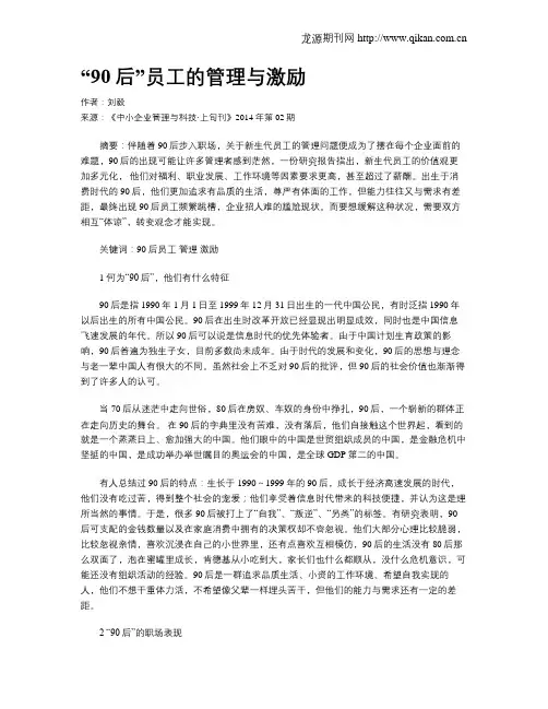 “90后”员工的管理与激励 2
