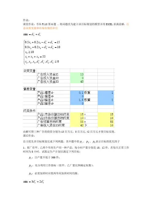 运筹学目标规划作业