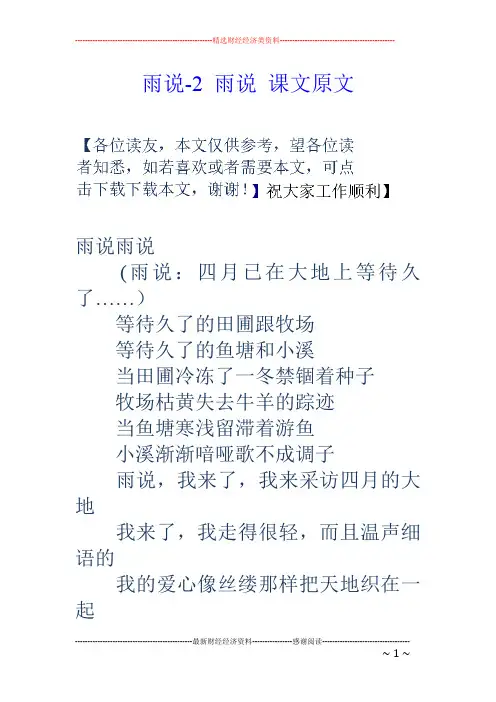 雨说-2 雨说 课文原文