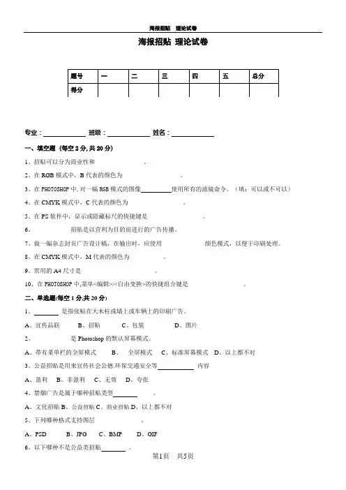 海报招贴理论试卷(A)