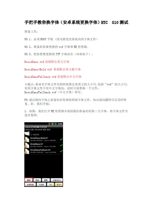 手把手教你换字体(安卓系统更换字体)HTC G10测试