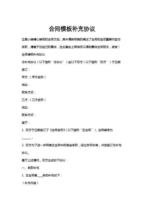 合同模板补充协议