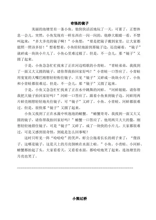 胎教小故事