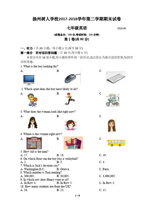 扬州树人学校2017--2018学年第二学期期末试卷七年级英语(含答案)