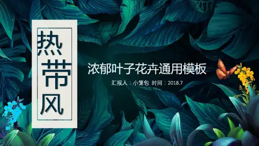 浓绿色简约风商务通用PPT模板