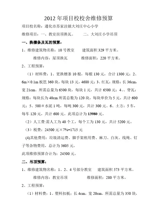 大小换瓦吊顶预算
