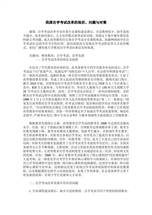 我国自学考试改革的现状、问题与对策