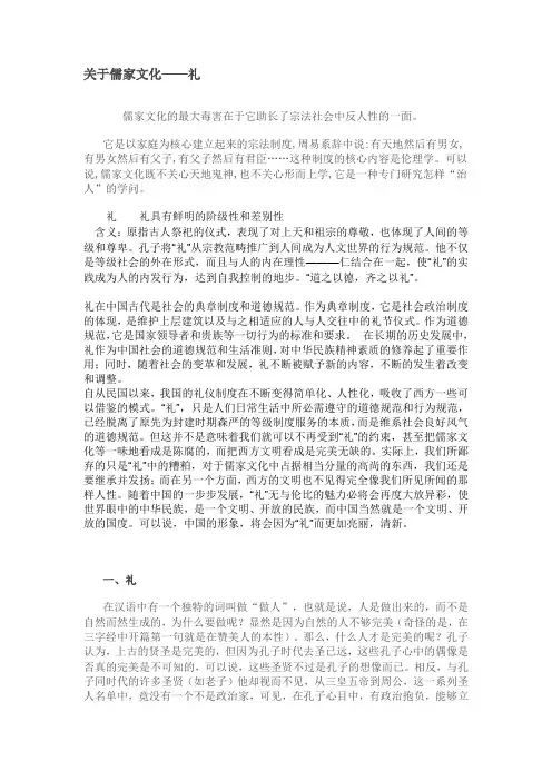 关于儒家文化