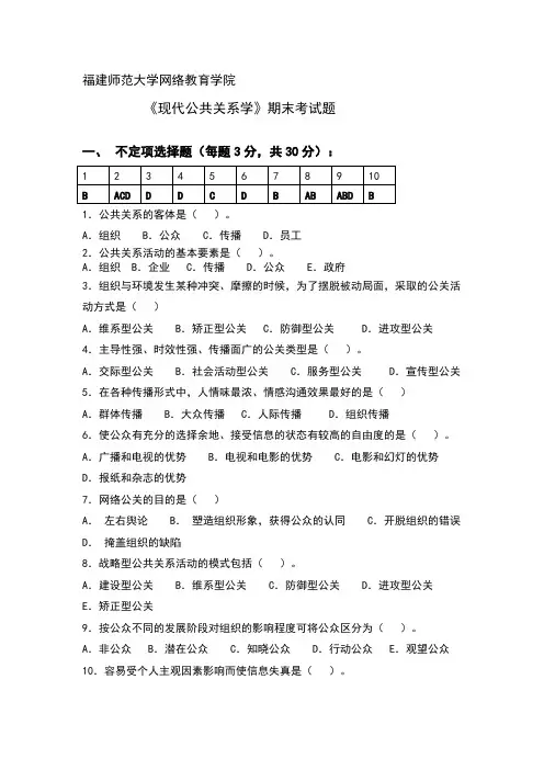 现代公共关系学期末考试题