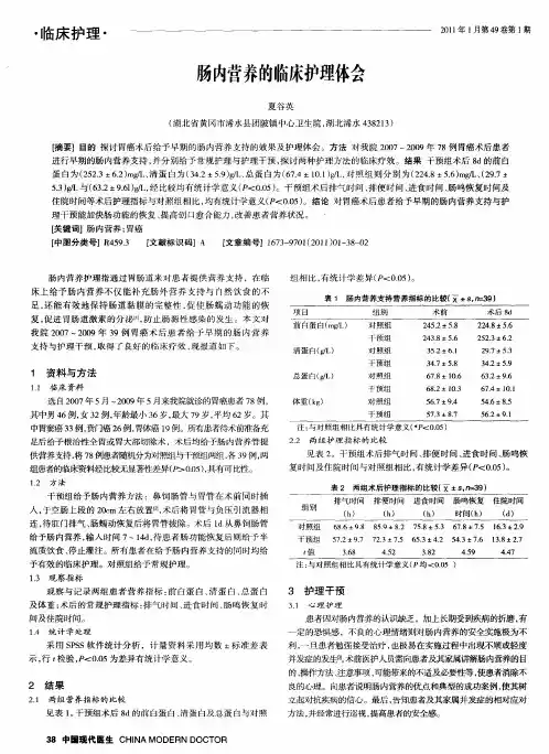 肠内营养的临床护理体会