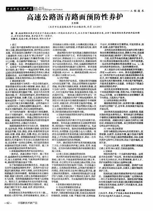 高速公路沥青路面预防性养护