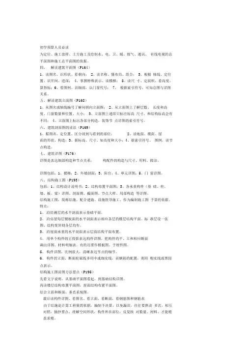 初学预算人员必读本