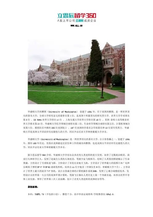 华盛顿大学录取标准