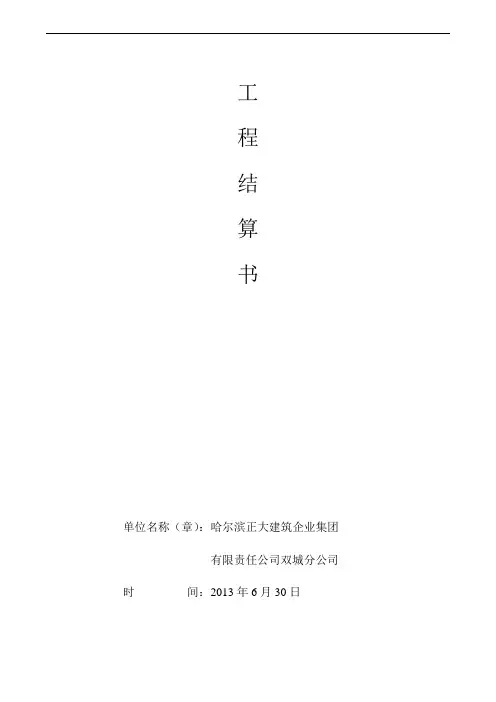 工程决算书