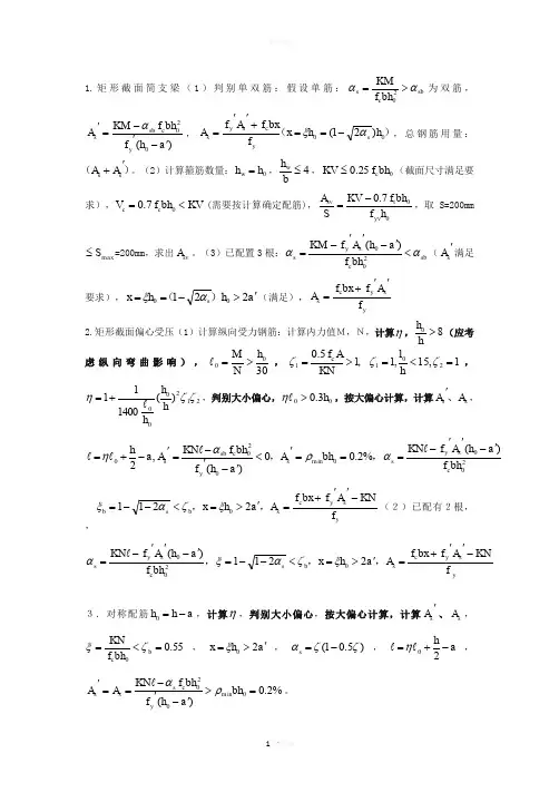 水工钢筋混凝土结构学