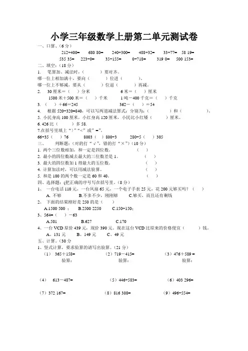 小学数学三年级上册第二单元测试卷