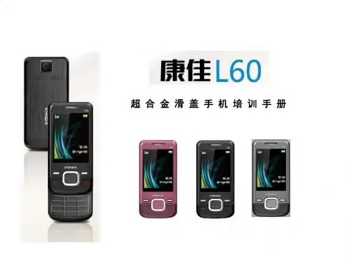 康佳超合金滑盖手机培训完全手册PPT(27张)