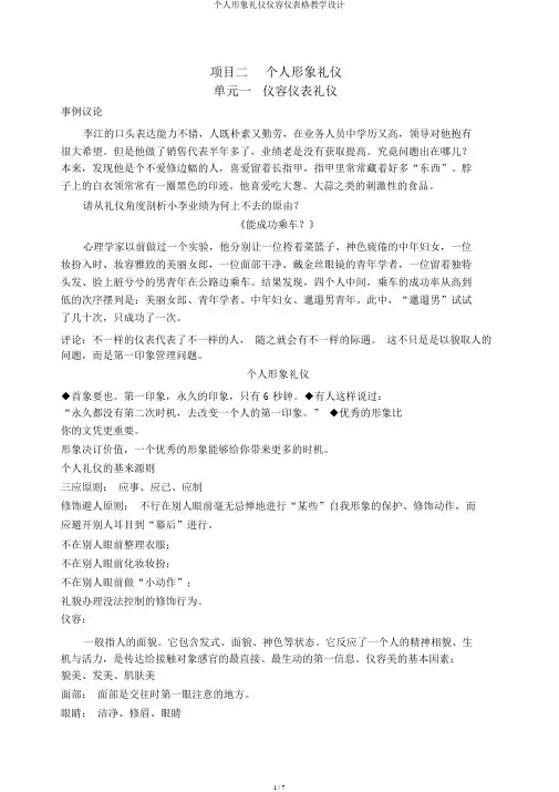 个人形象礼仪仪容仪表格教案