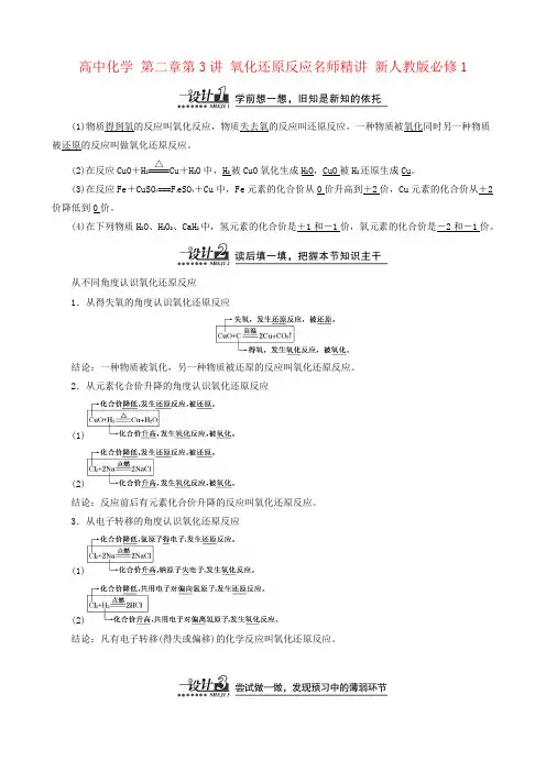 高中化学 第二章第3讲 氧化还原反应名师精讲 新人教版必修1