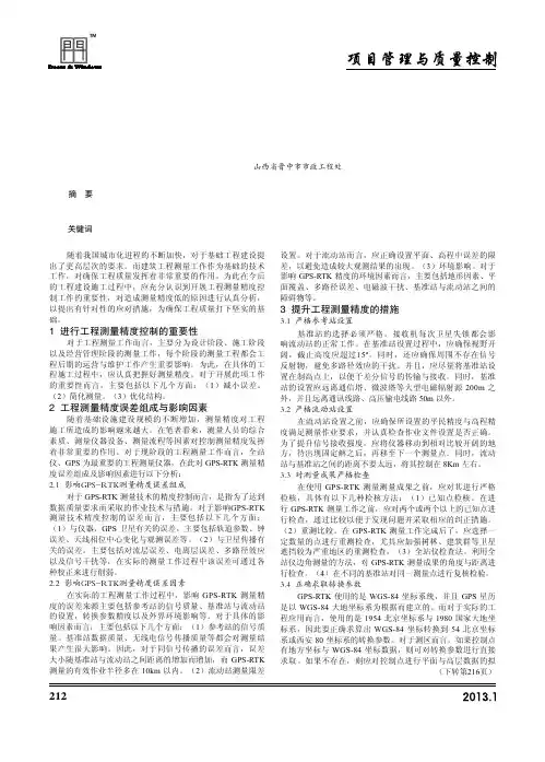 工程测量精度的控制与