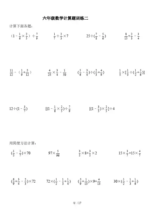 六年级数学计算题训练二