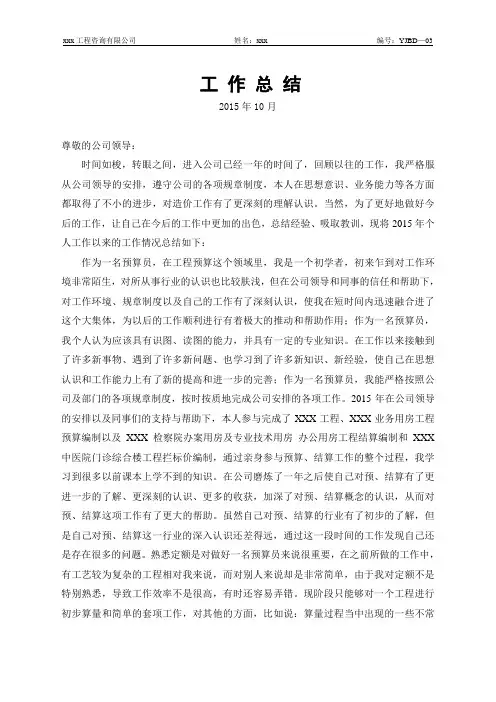 造价员工作总结