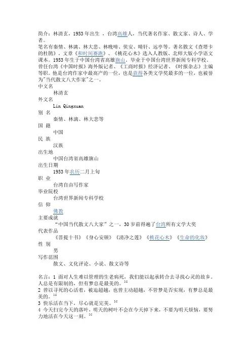 林清玄