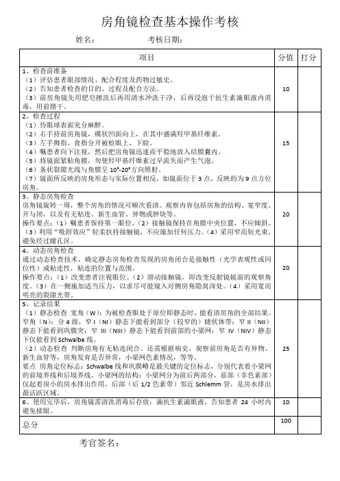 7、房角镜检查镜操作考核