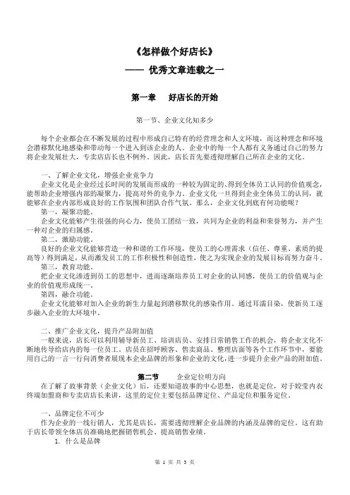 决胜内衣终端》怎样做个好店长第一章