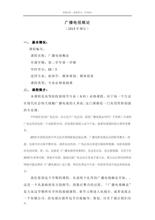 广播电视概论0823