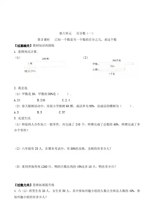 已知一个数是另一个数的百分之几,求这个数练习题(含答案)