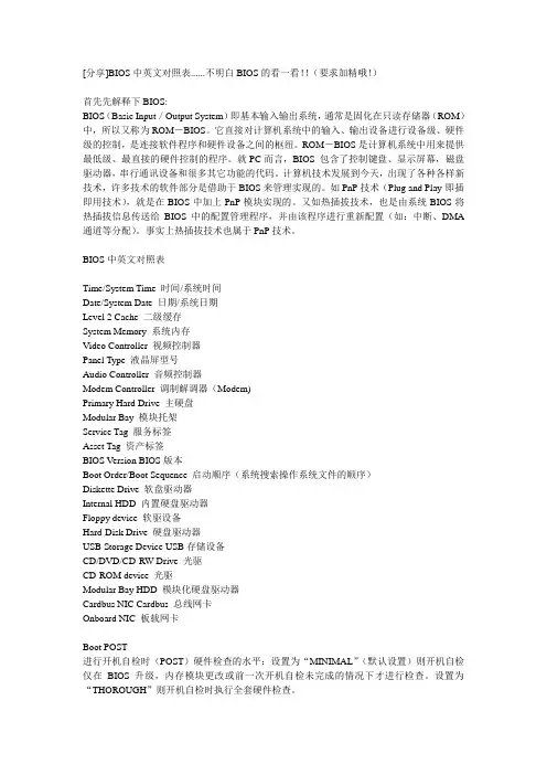 电脑CMOS设置英文翻译详解