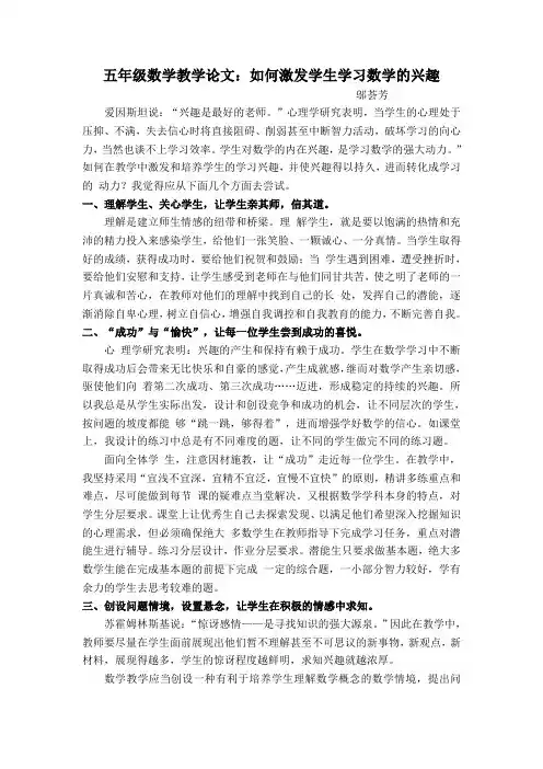 五年级数学教学论文